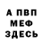 Меф мука Margo Mikhailova