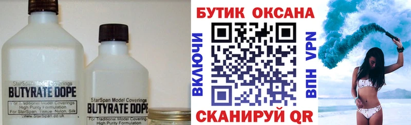 Бутират Butirat  мега онион  Сясьстрой 