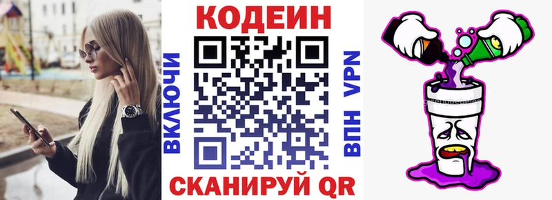 цены   Сясьстрой  Кодеин напиток Lean (лин) 